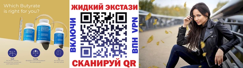 Бутират 1.4BDO  Купить где  Межгорье 