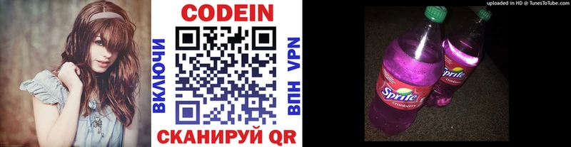 Codein напиток Lean (лин)  Купить  Межгорье 