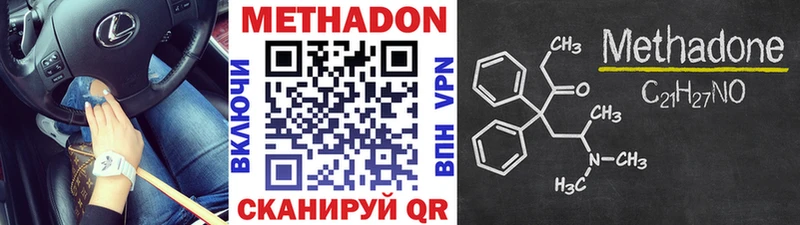 МЕТАДОН methadone  Купить закладки  Межгорье 